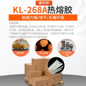 KL-268A熱熔膠