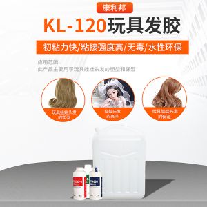 KL-120玩具發(fā)膠