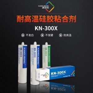 耐高溫硅膠粘合劑KN-300X