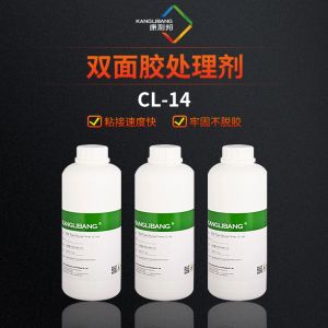 硅膠粘3M雙面膠處理劑CL-14