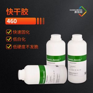 低白化快干膠水460