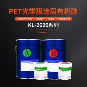 pet光學膜涂層有機硅