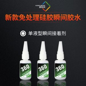 新款免處理硅膠瞬間膠水