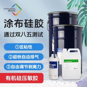 有機(jī)硅壓敏膠