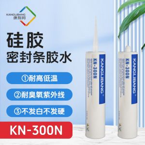 KN-300N硅膠密封條膠水