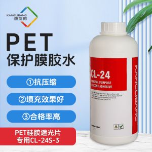 PET硅膠遮光片專用CL-24S-3
