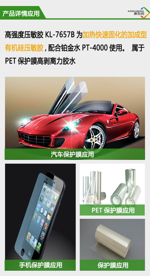 高強(qiáng)度壓敏膠應(yīng)用領(lǐng)域