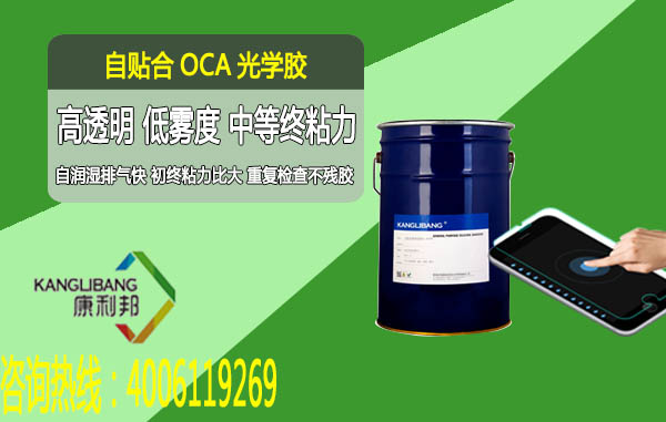 貼AF屏OCA光學膠廠家