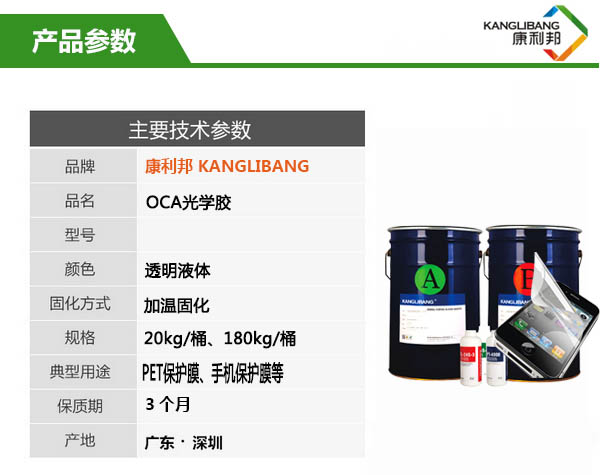 COA光學膠產(chǎn)品參數(shù)