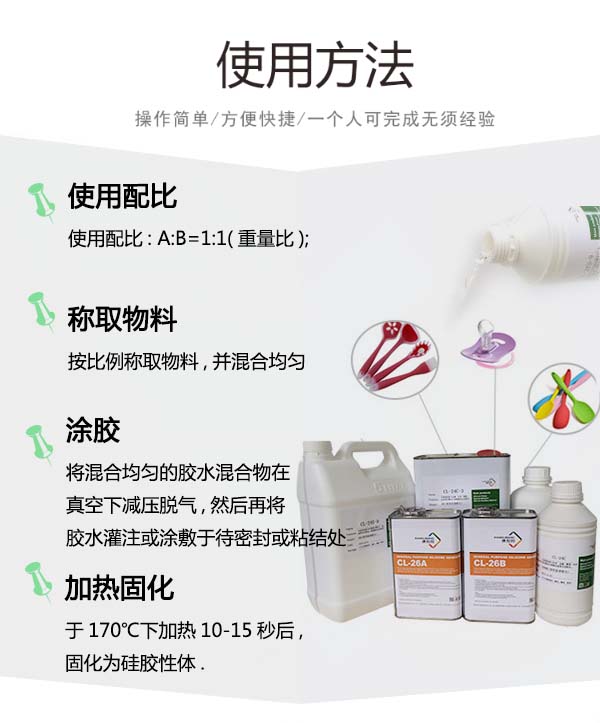 KL-301加熱快速固化硅膠粘硅膠膠水使用方法