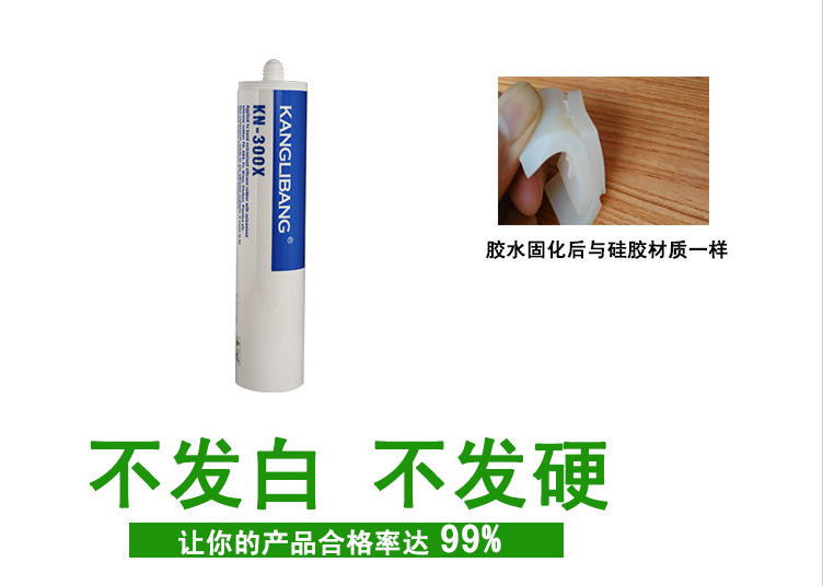 不發(fā)白不發(fā)硬的KN-300X硅膠粘合劑 不發(fā)白不發(fā)硬的KN-300X硅膠粘合劑