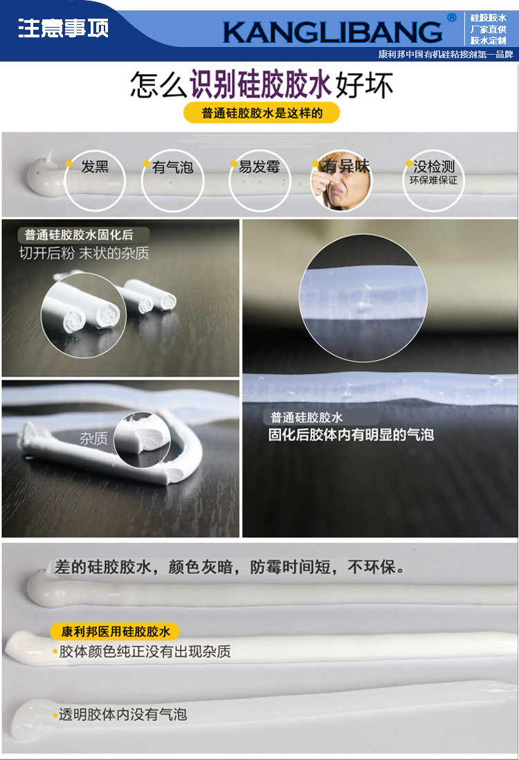 怎樣識別硅膠膠水的好壞