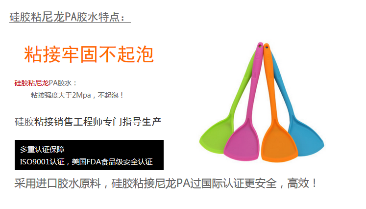 硅膠粘尼龍膠水特點(diǎn)粘接牢固不起泡