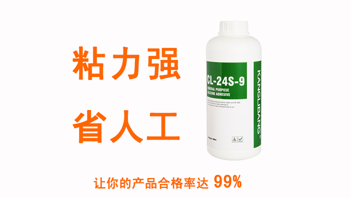 省人工粘力強(qiáng)的CL-24S-9硅膠跟PC粘接膠水膠水