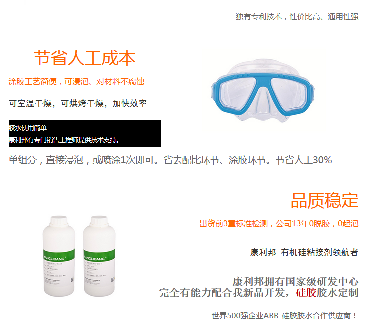 節(jié)省人工成本 品質(zhì)穩(wěn)定的CL-26AB-1硅膠粘PP膠水 節(jié)省人工成本 品質(zhì)穩(wěn)定的CL-26AB-1硅膠粘PP膠水