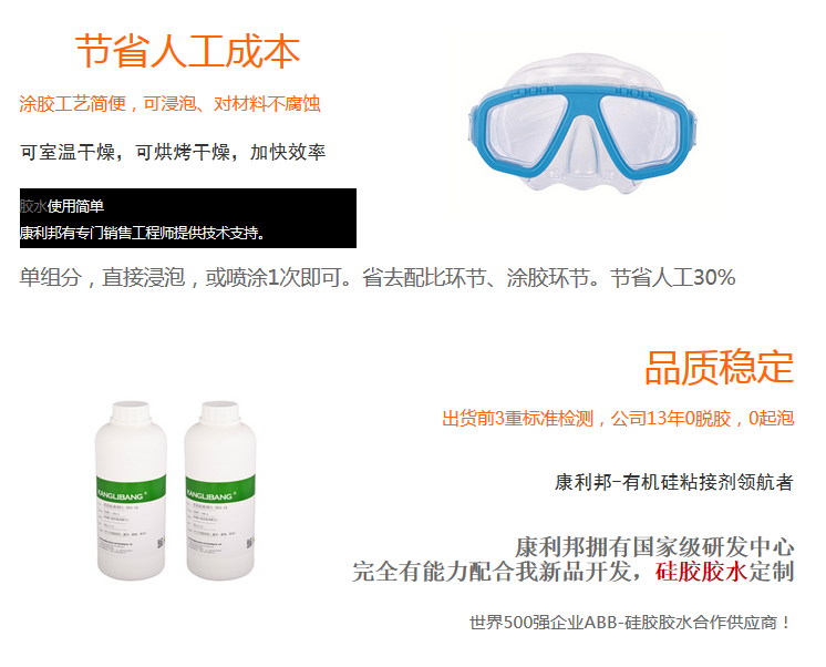 節(jié)省人工成本 品質(zhì)穩(wěn)定的液體硅膠粘PPSU膠水優(yōu)勢(shì)