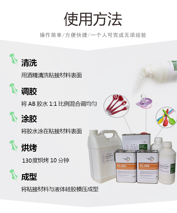 鉑金硫化硅膠粘玻璃膠水CL-26AB-9使用方法