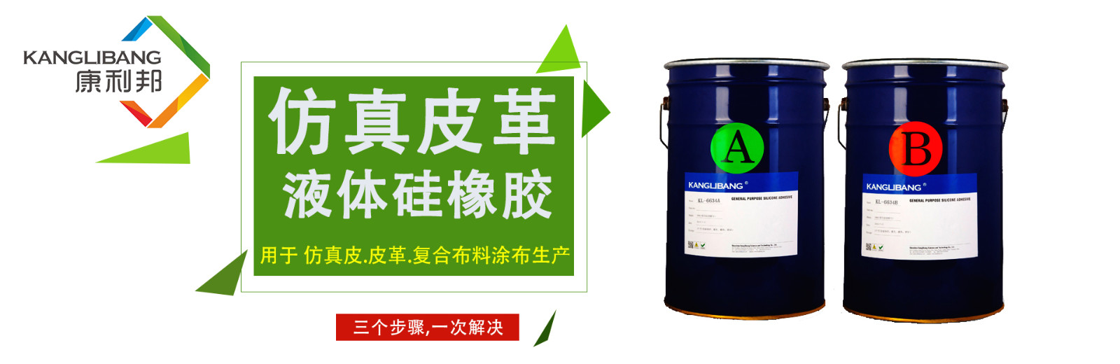 仿真皮布料專用液體硅膠KL-2050AB