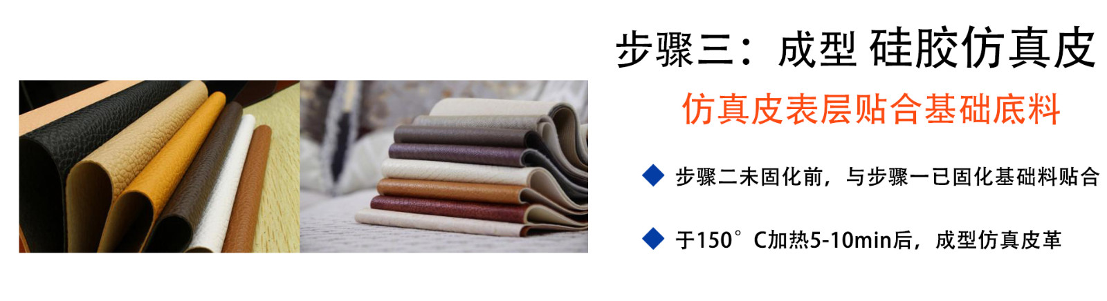 成型硅膠仿真皮 步驟三