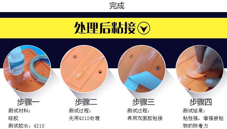 硅膠背膠處理劑簡要粘接步驟 硅膠背膠處理劑簡要粘接步驟