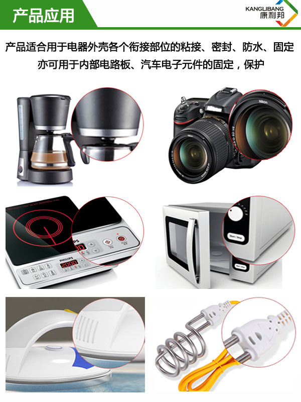 KN-300H產(chǎn)品使用與電氣外殼各個(gè)銜接部位的粘接 密封 防水 固定