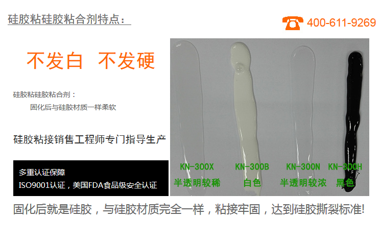 硅膠粘硅膠粘合劑KN-300X固化后就是硅膠與硅膠材質(zhì)完全一樣，粘接牢固，達到硅膠撕裂標準