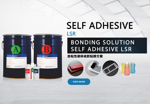 新型硅膠粘接膠水PC自粘膠