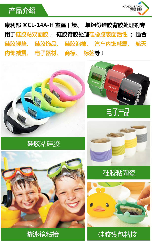 CL-14A-H室溫干燥、單組份硅膠背膠處理劑產(chǎn)品介紹