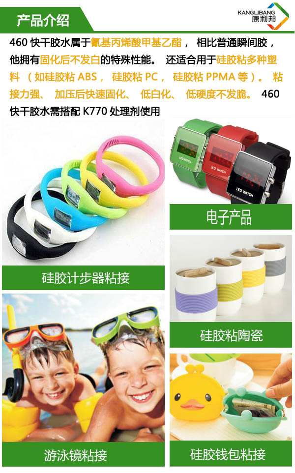 460快干膠水屬于氨基丙烯酸甲基乙酯，相比普通瞬間膠水，其擁有固化后不發(fā)白的特殊性能。