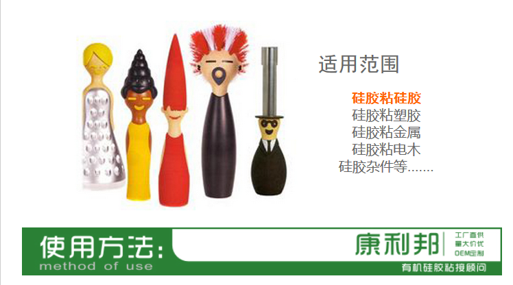 使用與硅膠粘硅膠 硅膠粘塑膠 硅膠粘金屬 硅膠粘電木