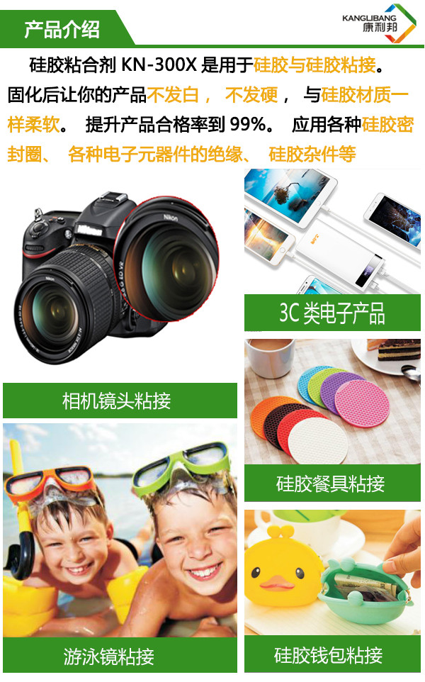 慢干型耐高溫硅膠膠水KN-300產(chǎn)品介紹