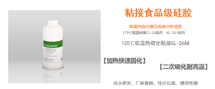 食品級硅膠膠水加熱快速固化