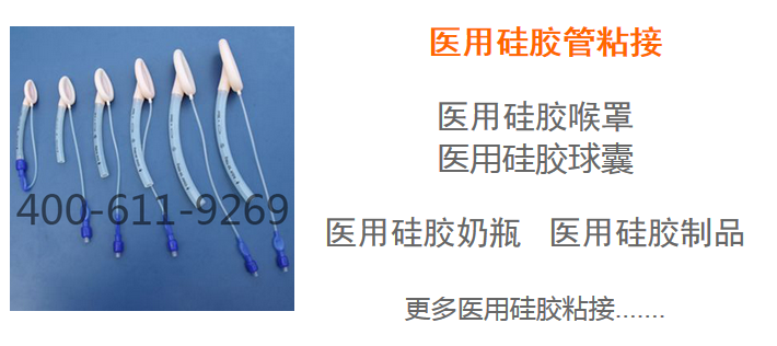 醫(yī)用硅膠粘合劑KN-300A適用范圍