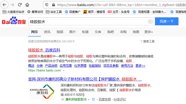 硅膠膠水在哪里買 硅膠膠水在哪里買