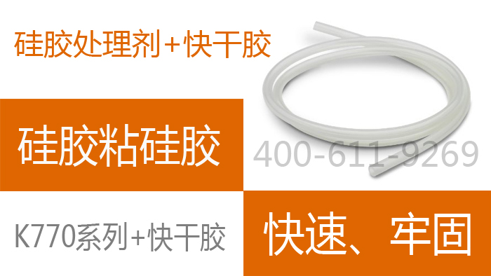 硅膠處理劑的應(yīng)用