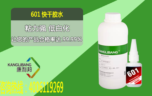 601硅膠粘金屬瞬間膠水