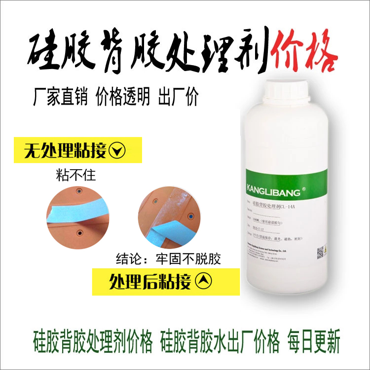 硅膠粘雙面膠處理劑.jpg