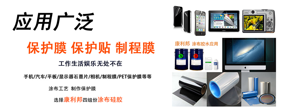 保護膜硅膠膠水,pet保護膜膠水,涂布硅膠,pet手機保護膜膠水,硅膠膠水